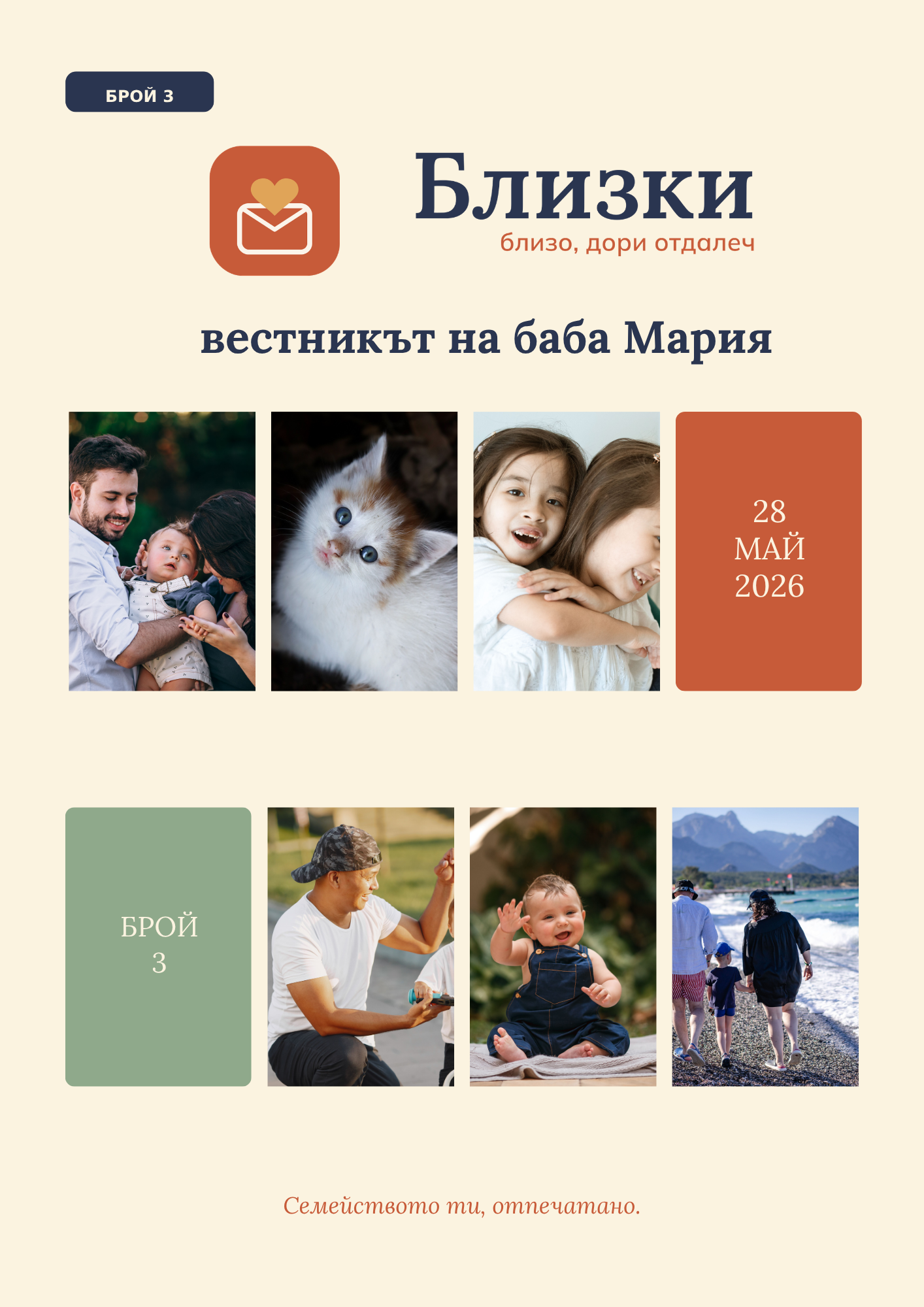 Корица на брой на вестник „Близки“