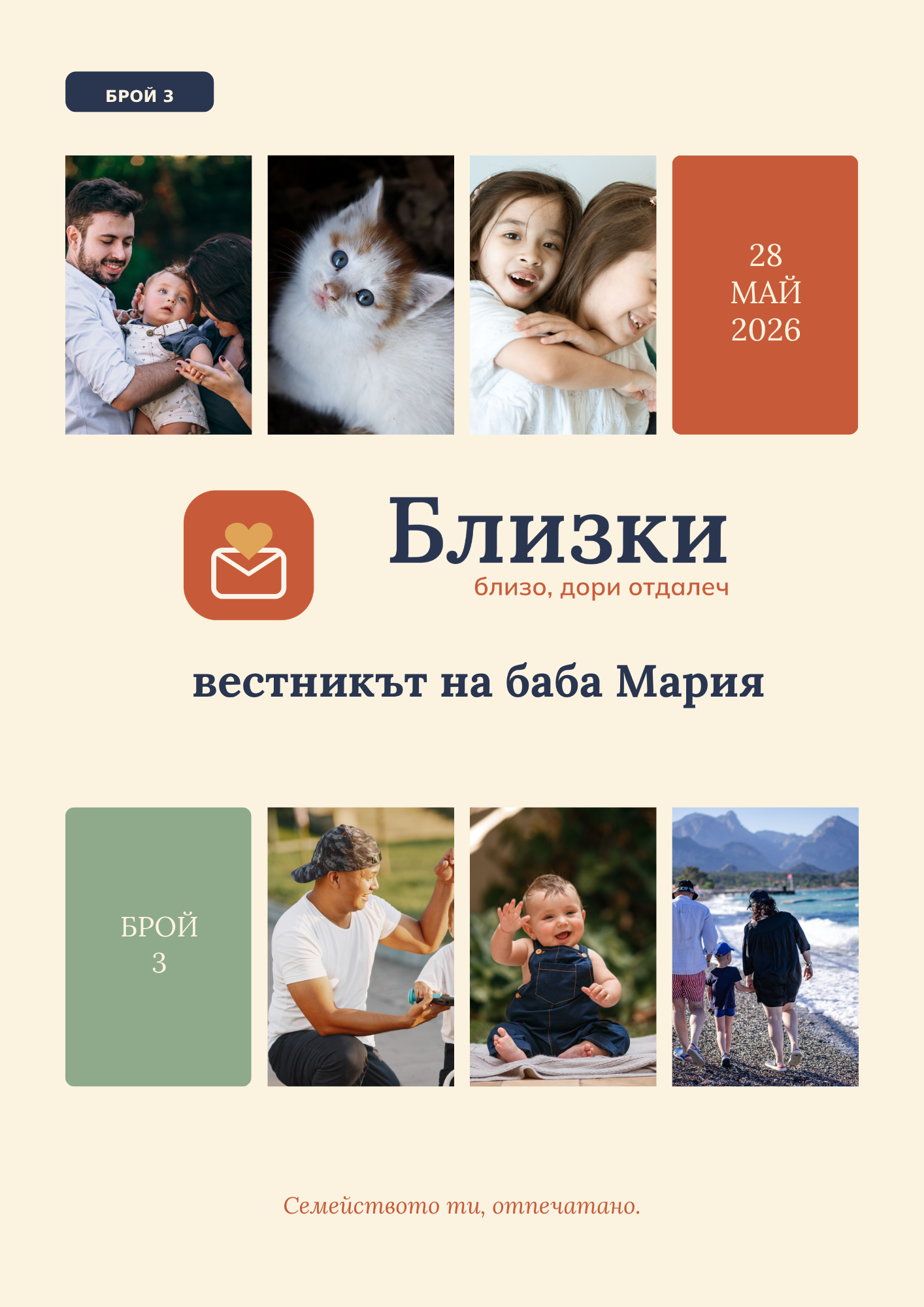 Корица на брой на вестник Близки